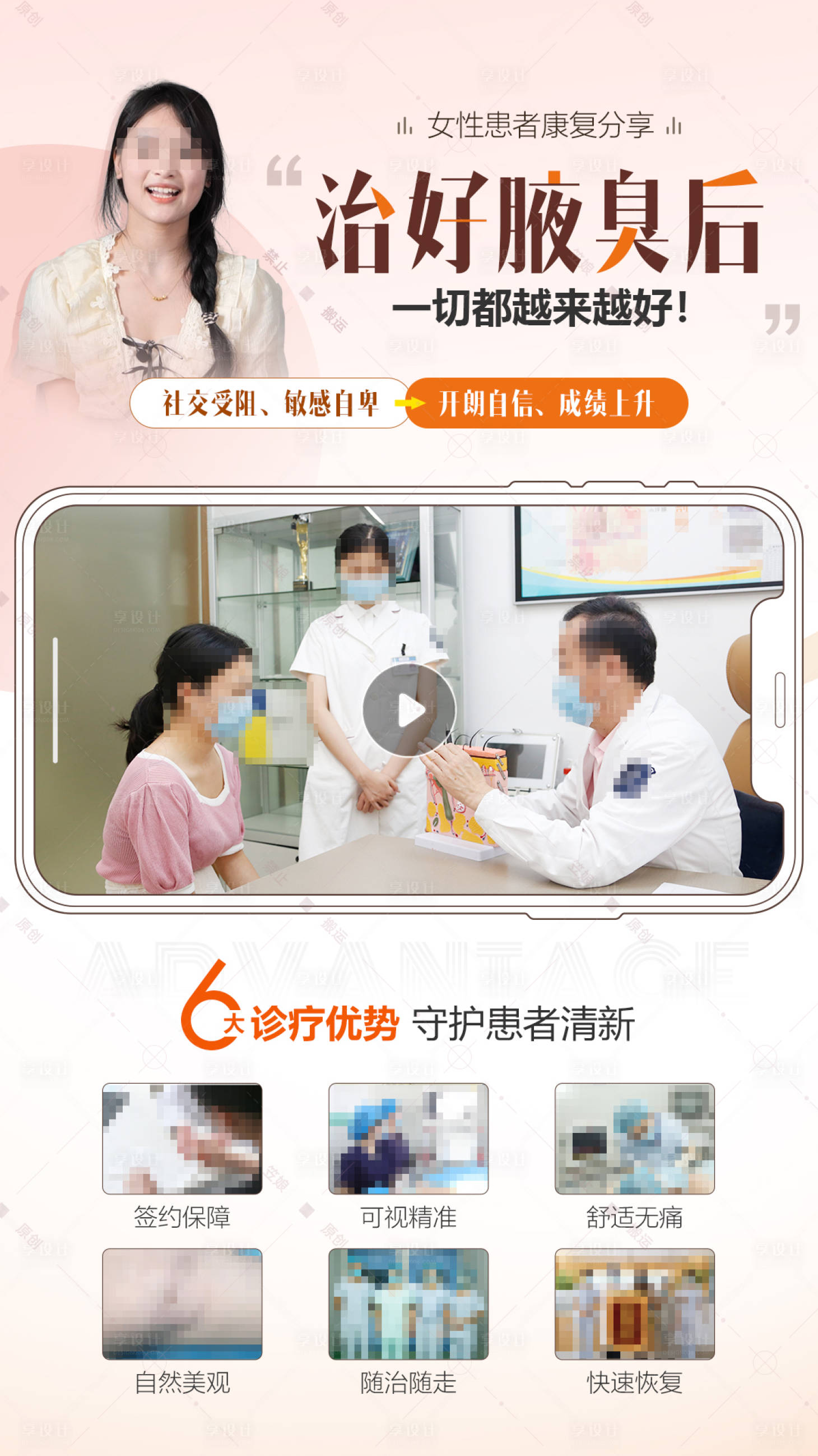 源文件下載【享設計】搜索編號：65800019308696069【康復患者分享案例視頻框醫療海報】