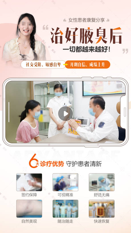 康复患者分享案例视频框医疗海报