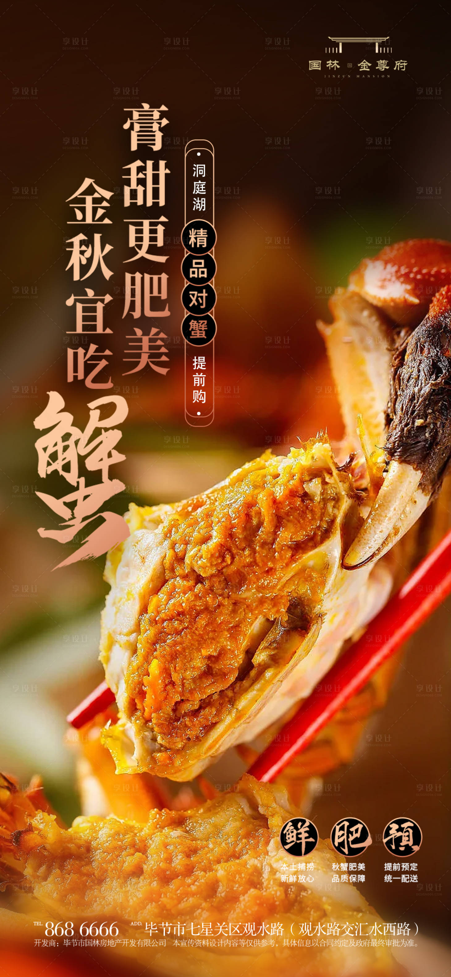 源文件下载【蟹宴活动海报】编号：52600019595474851