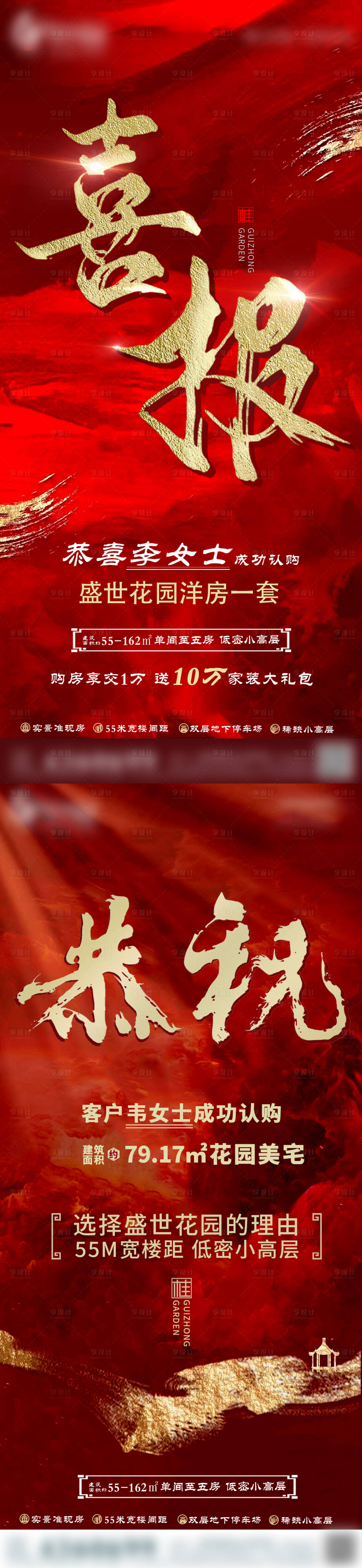 源文件下載【享設計】搜索編號：75890019455818377【地產成交喜報】