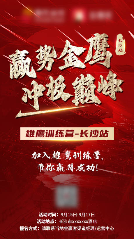 源文件下载【活动造势宣传海报】编号：58490019316325255