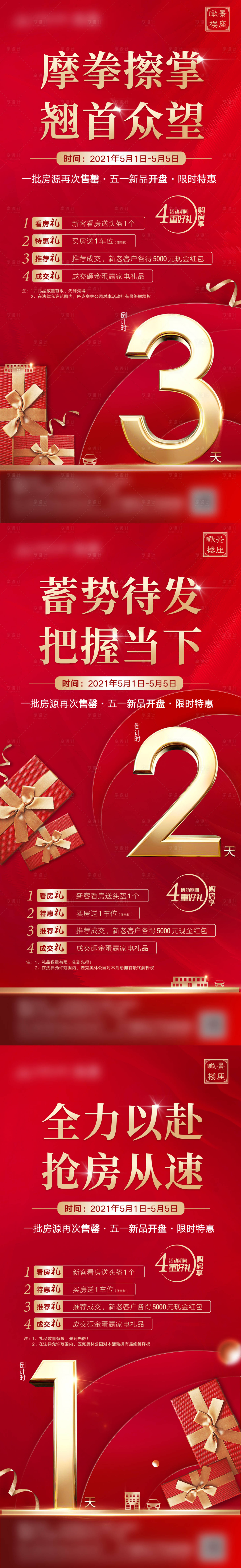 源文件下載【享設計】搜索編號：36170019272448973【開盤倒計時四重禮海報】