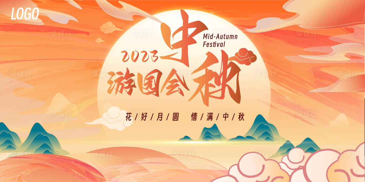 源文件下载【享设计】搜索编号：67680019360736426【中秋国庆海报】