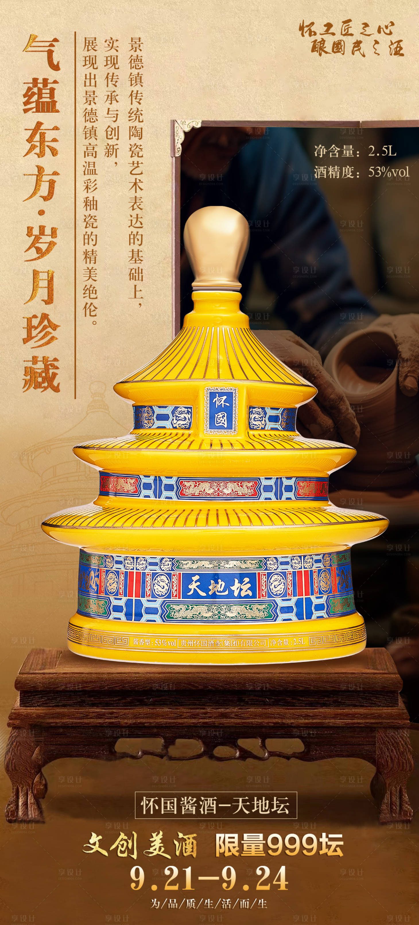 源文件下載【享設計】搜索編號：51910019490708578【白酒海報設計】