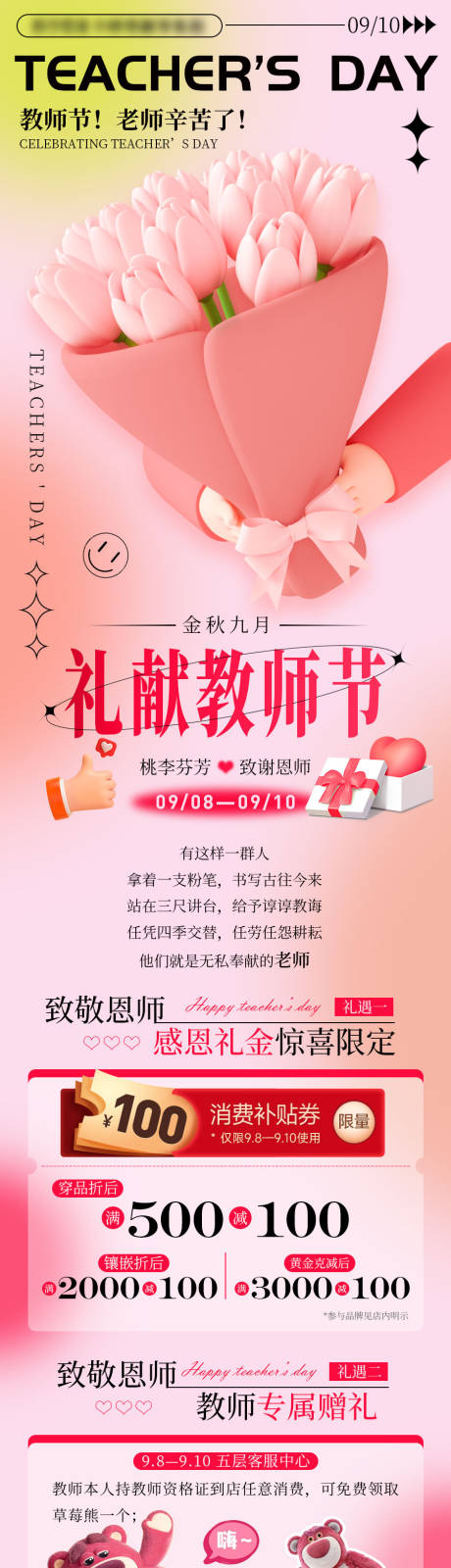 源文件下载【教师节长图 】编号：55870019165372074