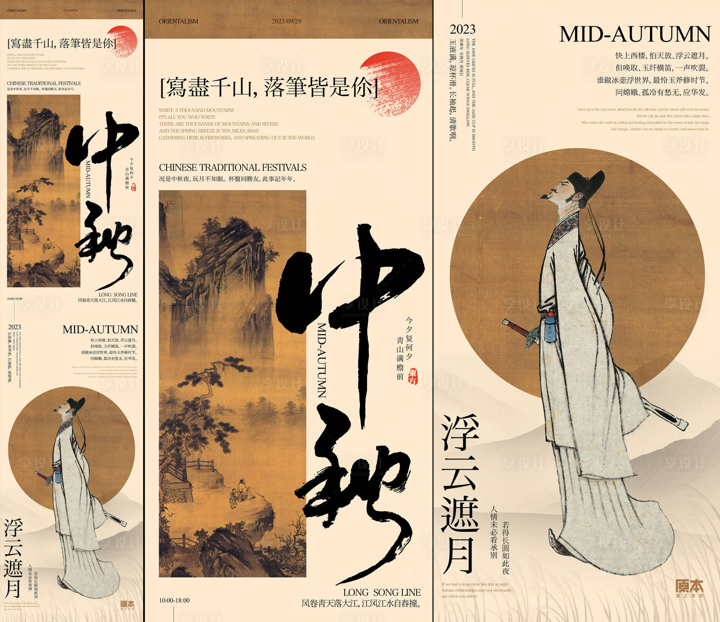 源文件下载【享设计】搜索编号：30310019496001224【中秋节国风海报长图】