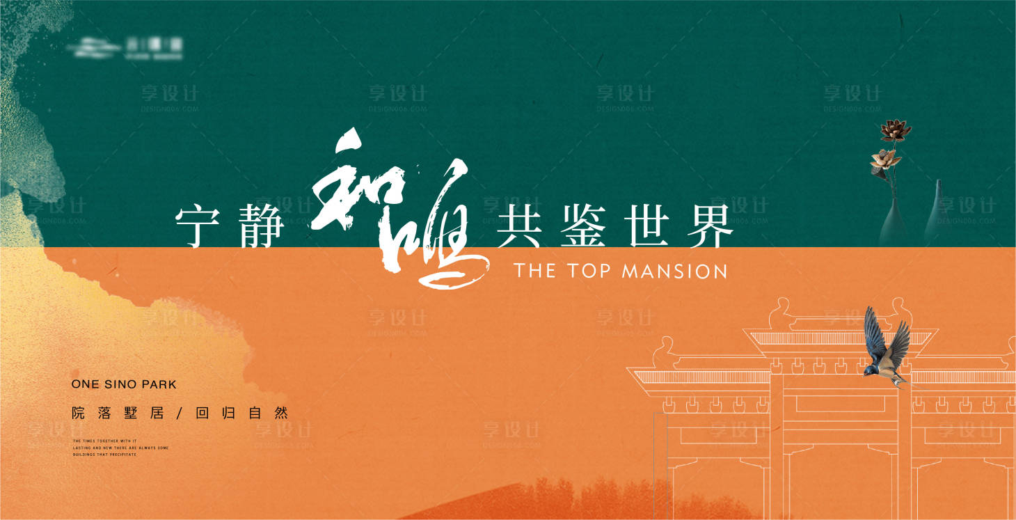 源文件下载【享设计】搜索编号：10990019276311847【新中式水墨建筑海报】