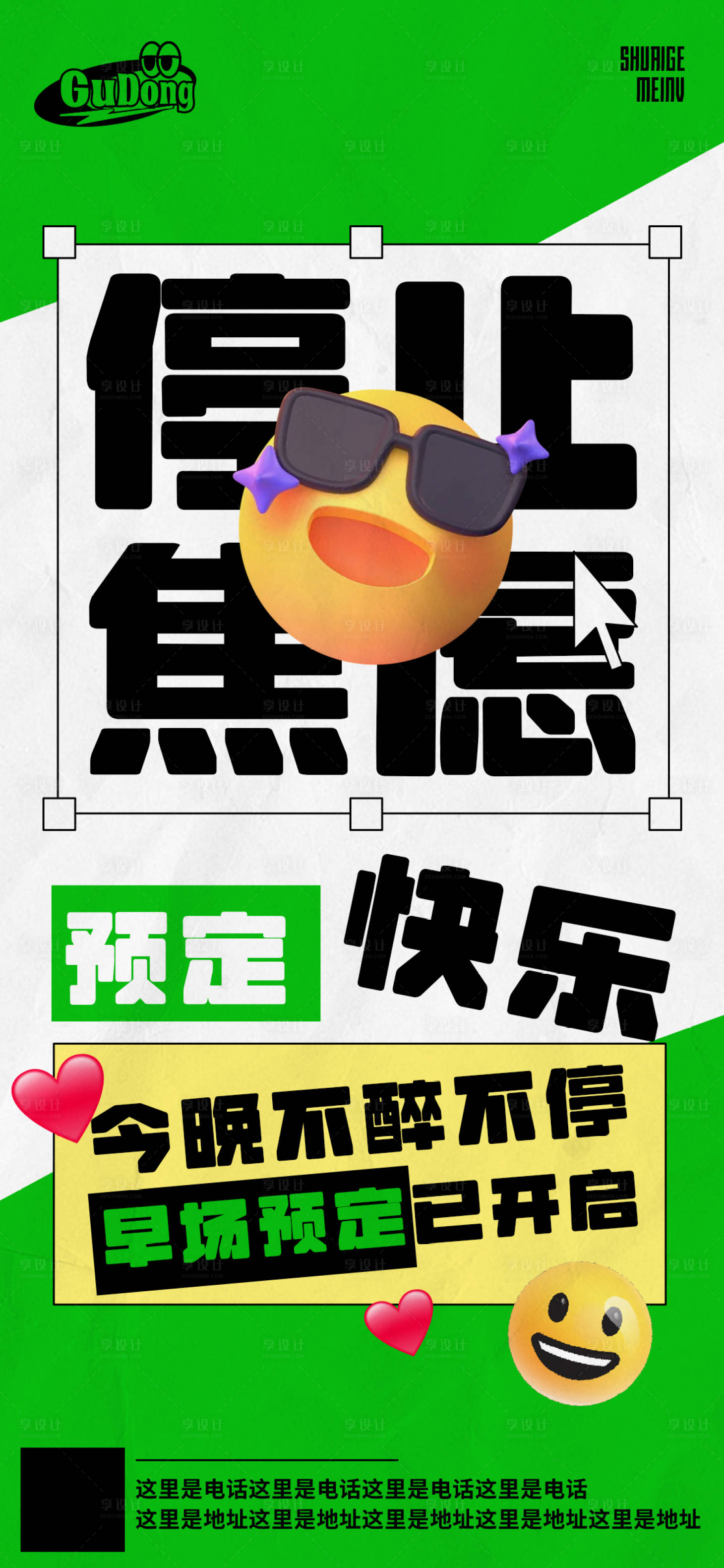 源文件下载【享设计】搜索编号：84420019255331590【酒吧日常海报】