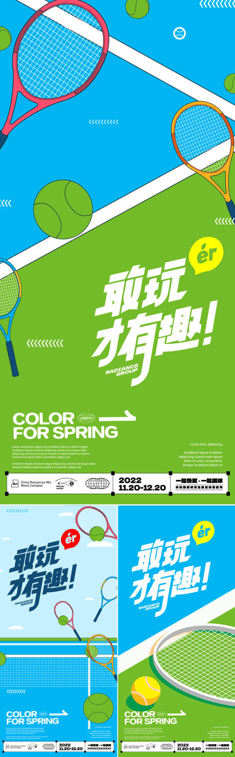 编号：20230901105950168【享设计】源文件下载-网球比赛海报