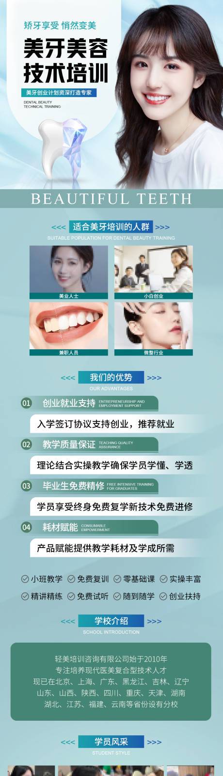 源文件下载【美牙培训专题设计】编号：82930019270725467