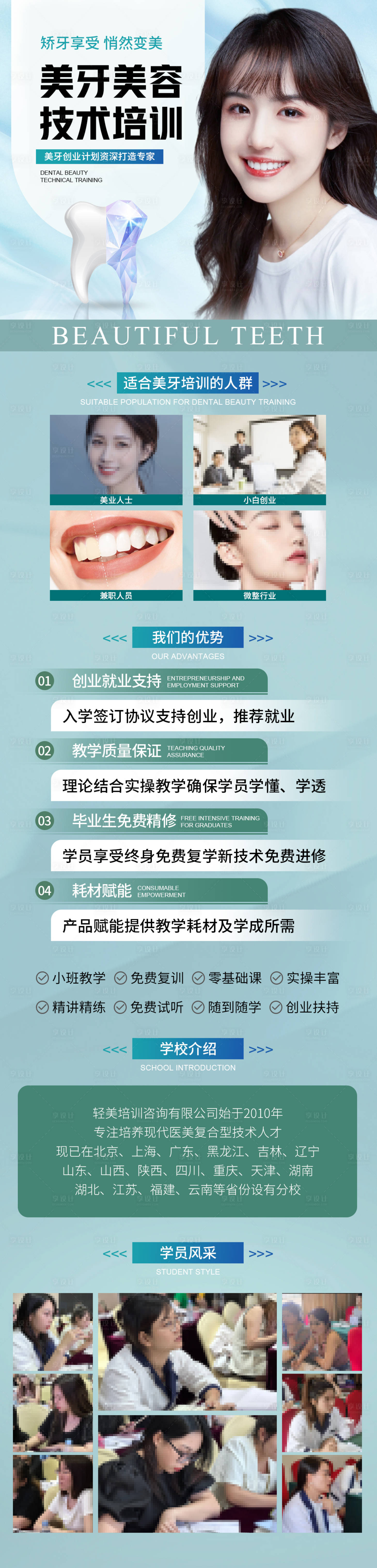 源文件下載【享設計】搜索編號：82930019270725467【美牙培訓專題設計】