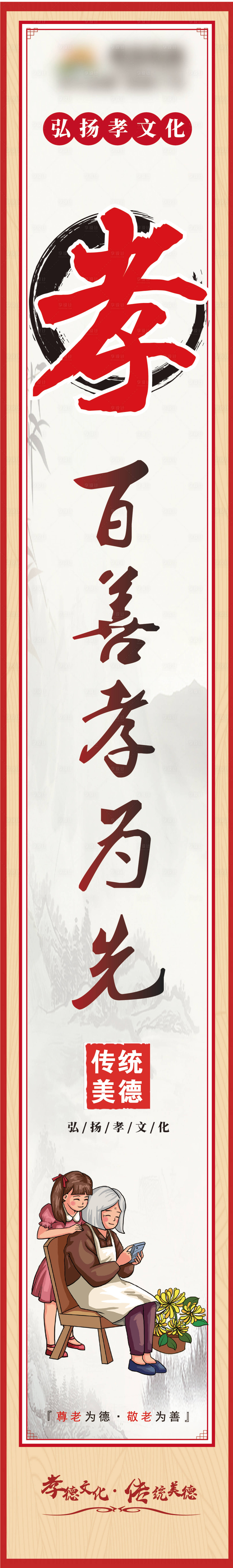 源文件下載【百善孝為先堆頭海報】編號：60800019200673332