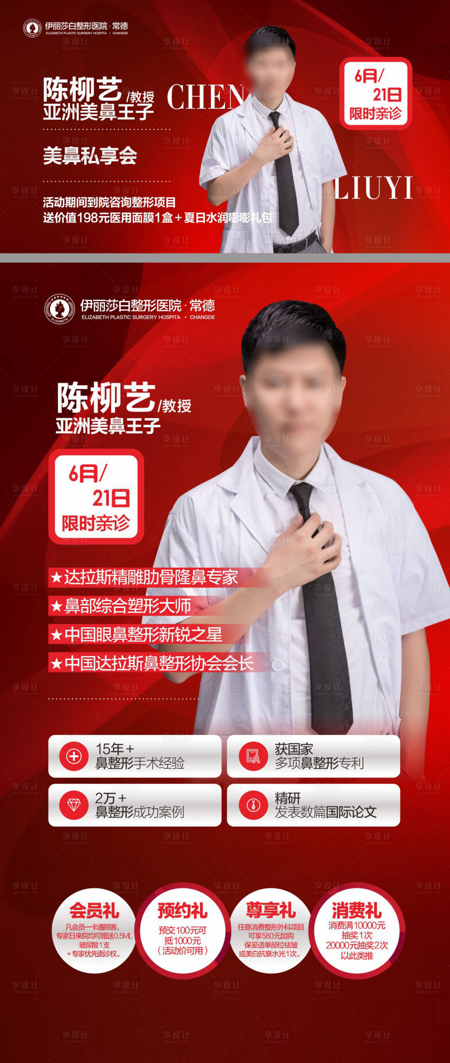 源文件下载【医美活动宣传海报】编号：63690019283708163