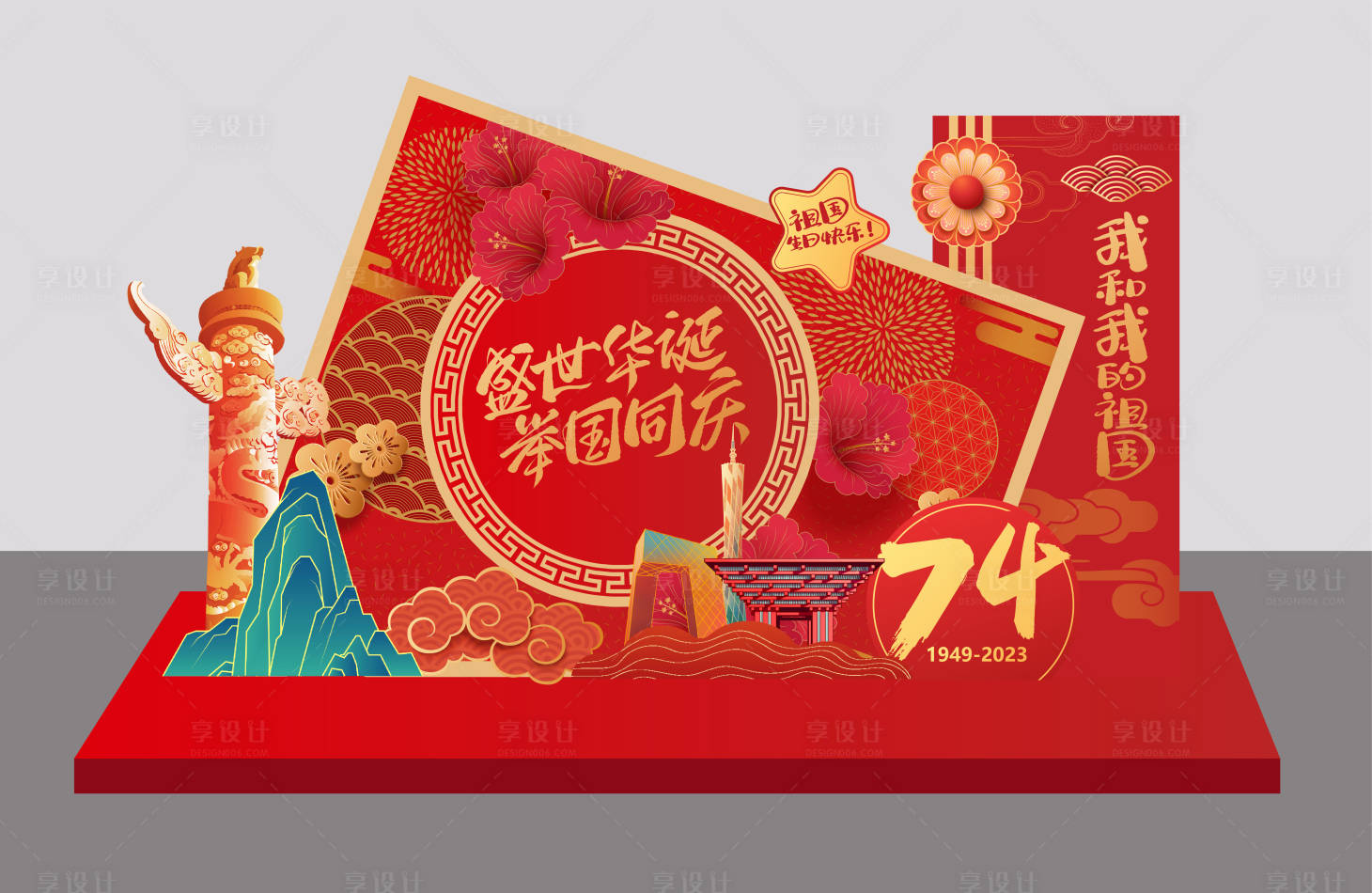 源文件下載【享設計】搜索編號：63870019575626924【國慶DP小景】