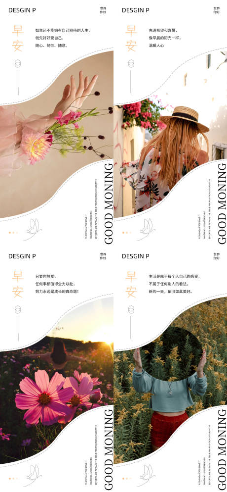源文件下載【享設(shè)計】搜索編號：62300019344624907【早安海報勵志小清新】