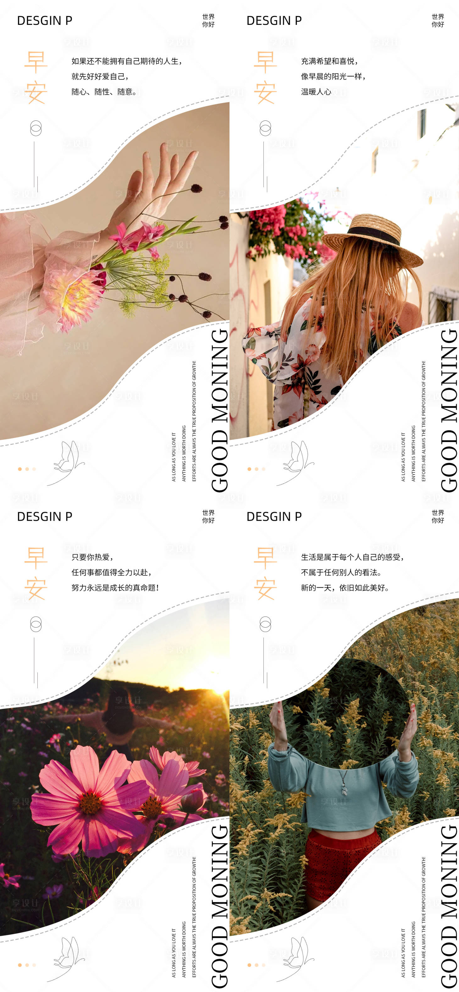 源文件下载【享设计】搜索编号：62300019344624907【早安海报励志小清新】