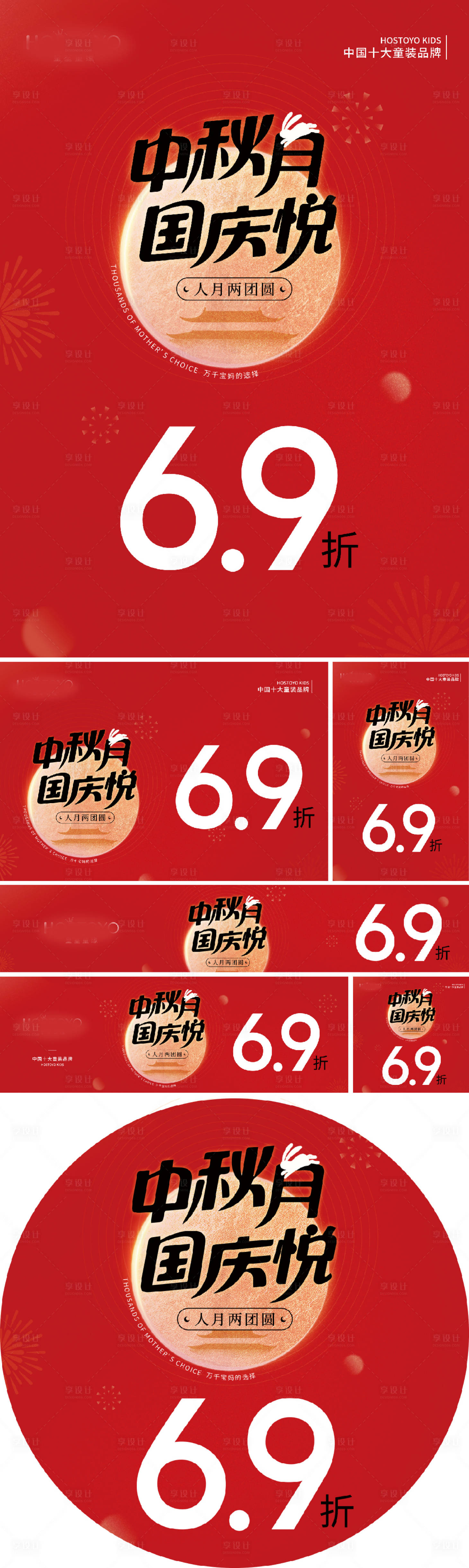 源文件下载【双节促销活动物料】编号：43070019457109495