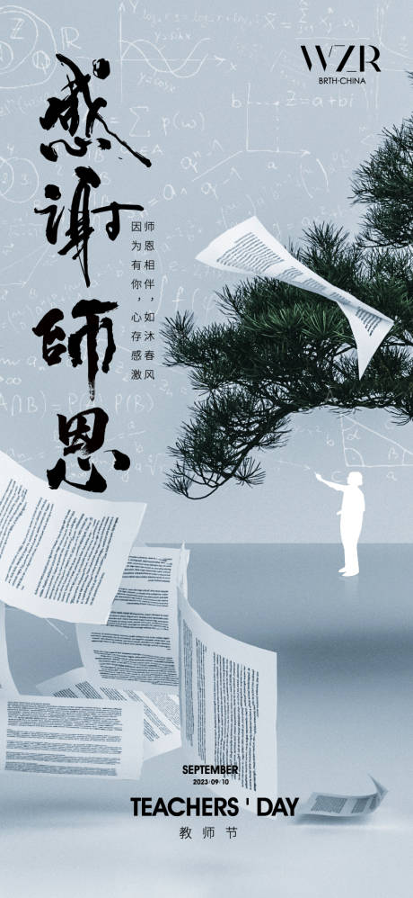 源文件下載【教師節】編號：20320019201689203