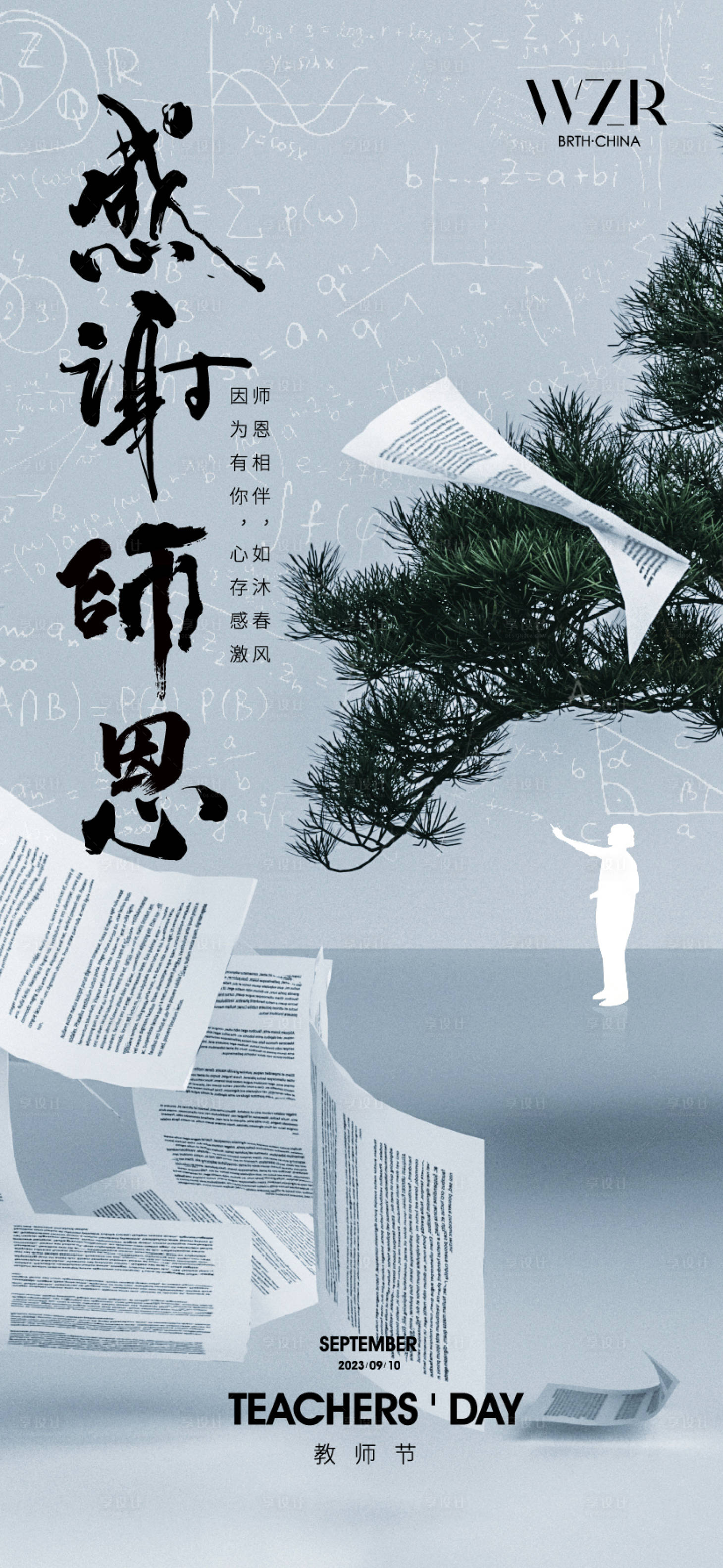 源文件下載【教師節】編號：20320019201689203