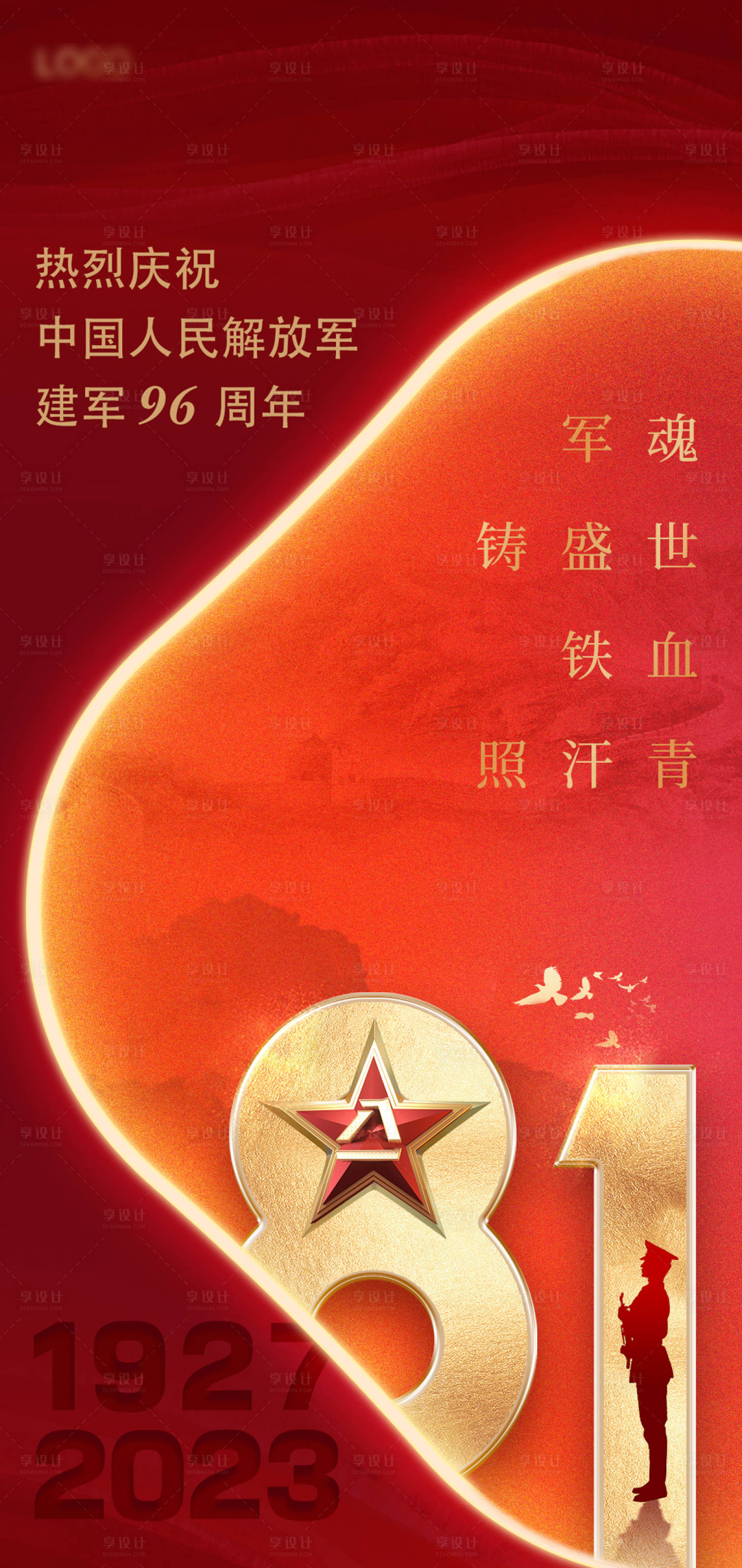 源文件下載【享設計】搜索編號：18500019326952846【建軍節海報】