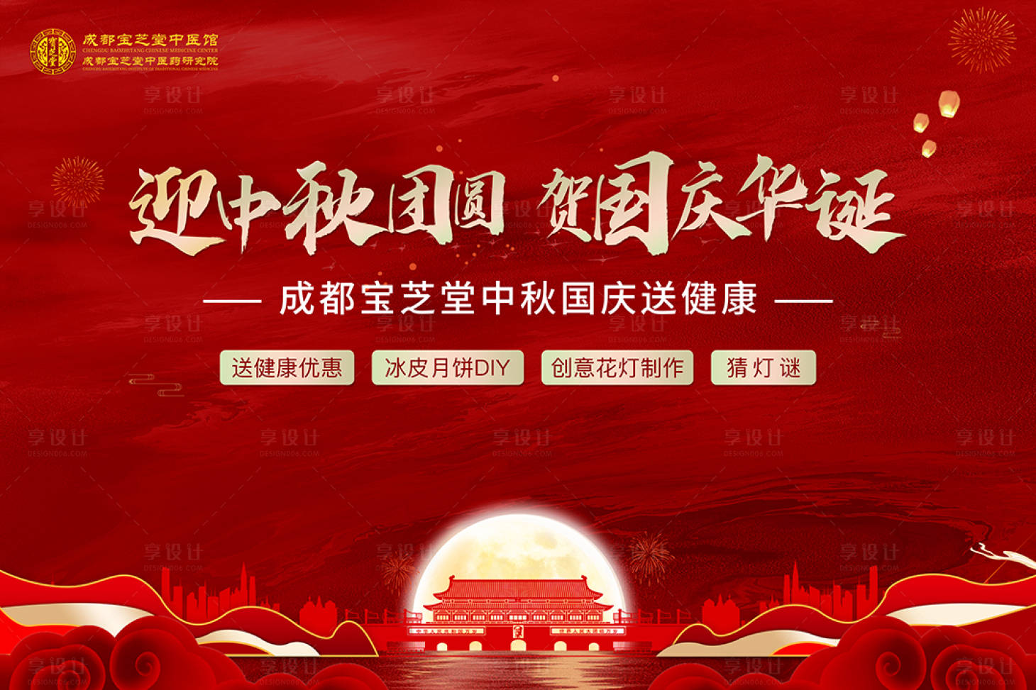 源文件下载【中秋节国庆节活动展板 】编号：89110019452661500