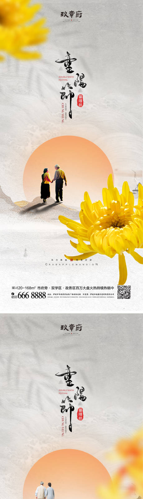 源文件下载【重阳节海报】编号：82450019300105541