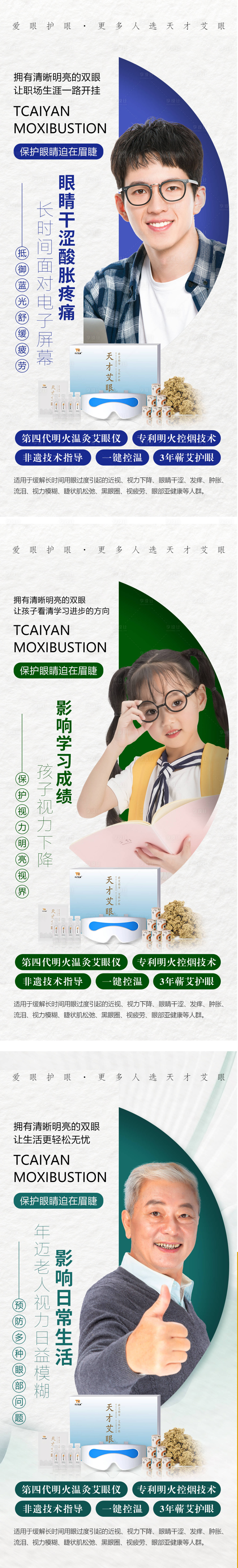 源文件下载【眼睛护眼近视产品海报】编号：11940019236783135