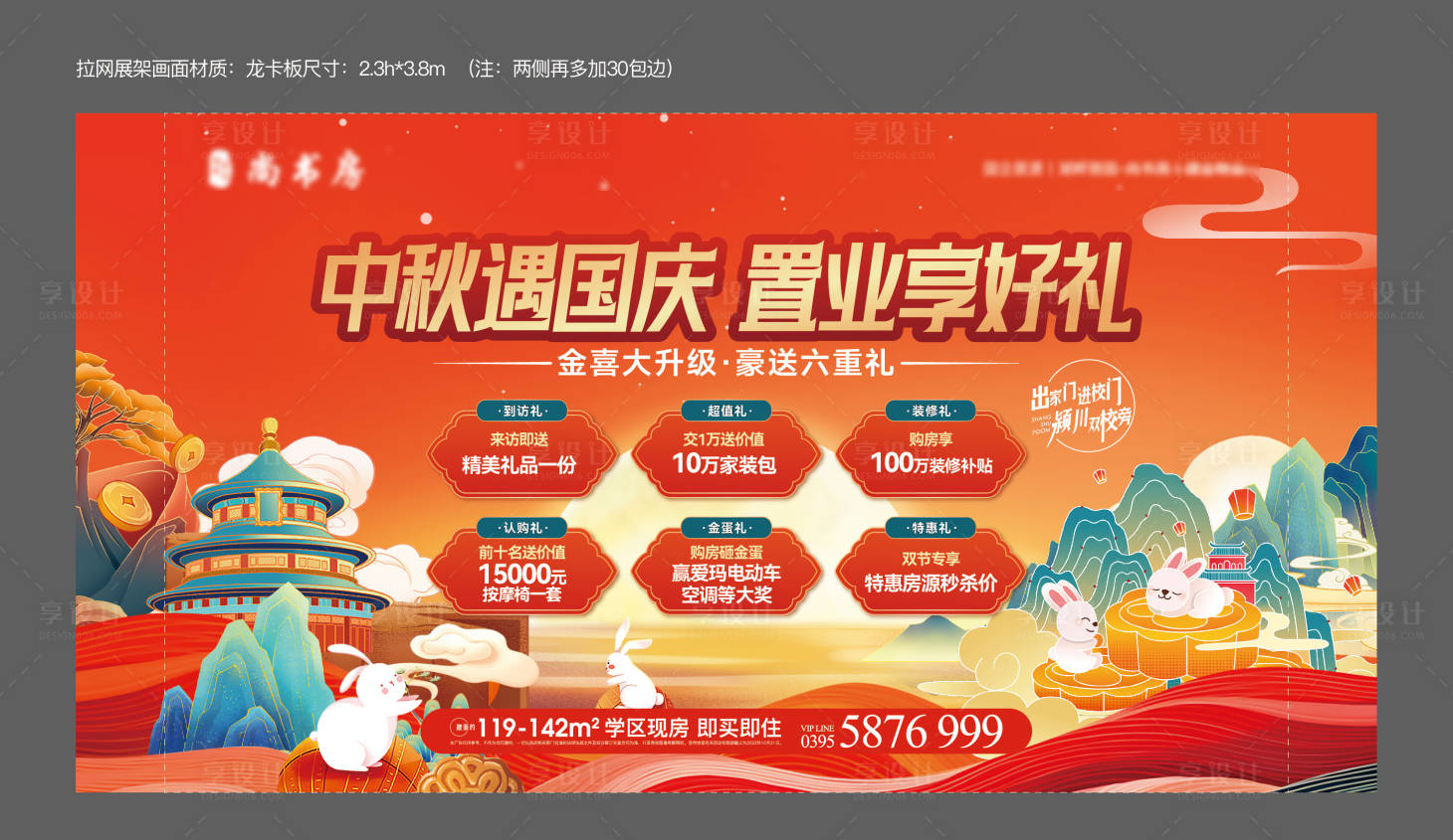 源文件下載【享設(shè)計(jì)】搜索編號(hào)：31050019509844208【中秋國(guó)慶政策海報(bào)】
