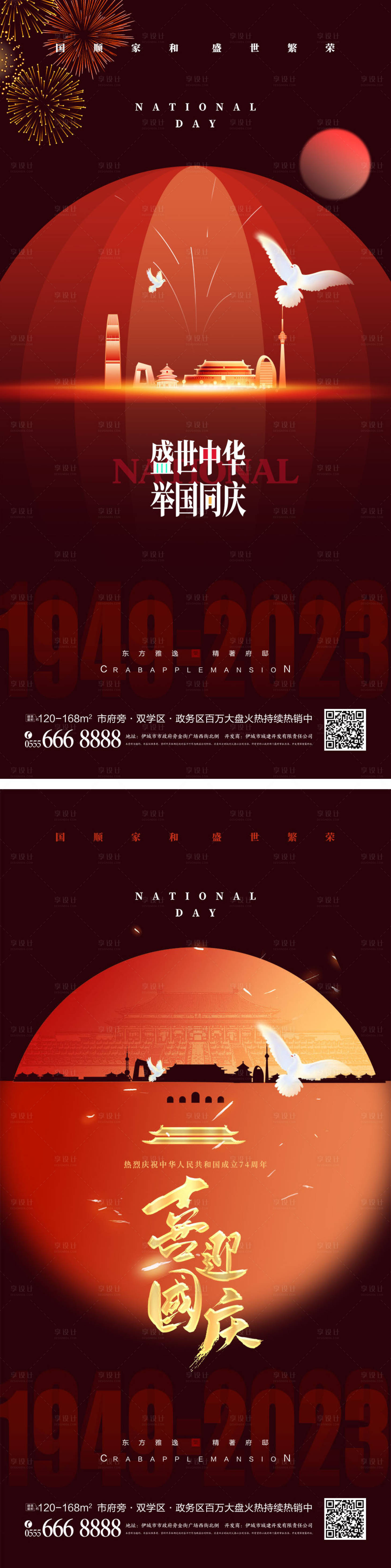 源文件下載【中秋國慶國潮文化海報】編號：86450019488884382