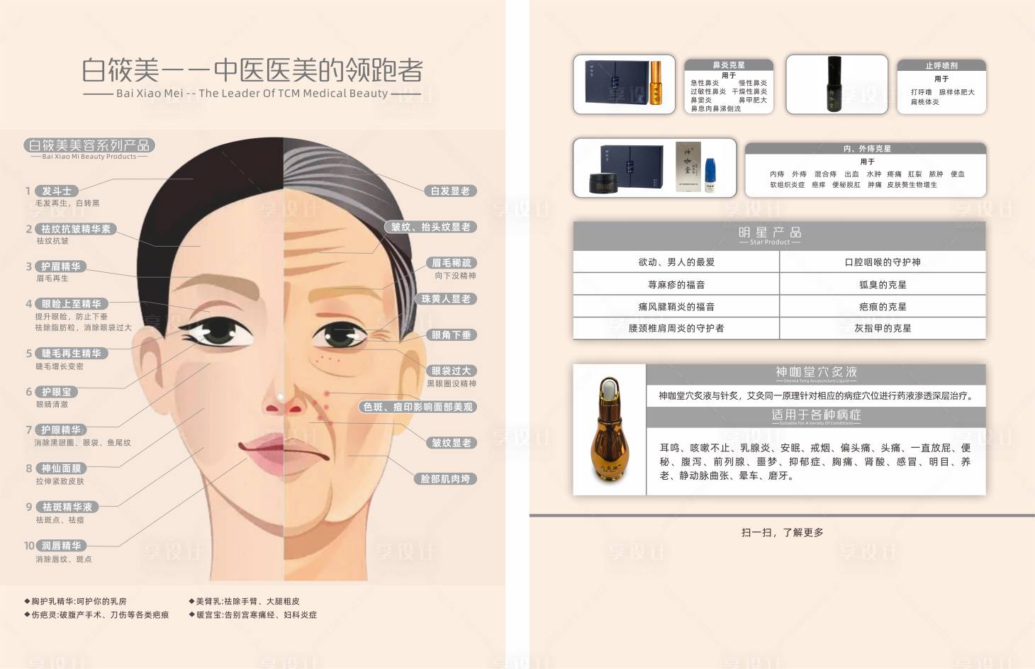 源文件下载【中医医美 宣传单页 】编号：80610019098974166