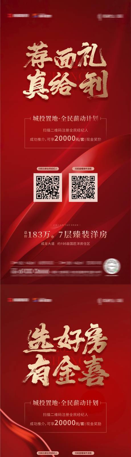 源文件下載【享設計】搜索編號：70740019202746309【全名營銷海報】