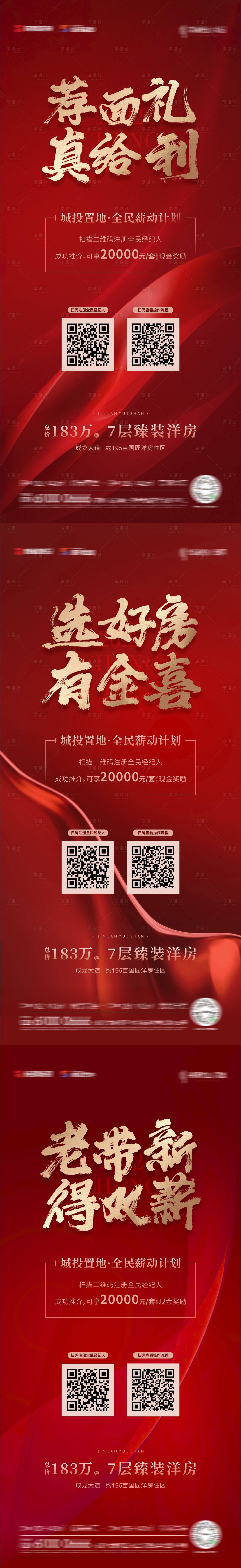 源文件下載【享設(shè)計(jì)】搜索編號(hào)：70740019202746309【全名營(yíng)銷海報(bào)】
