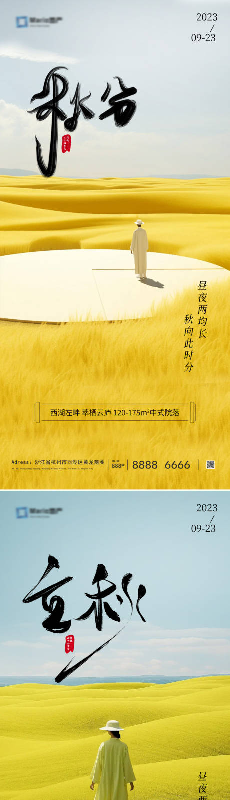 源文件下载【立秋秋分节气海报】编号：11600019306587548