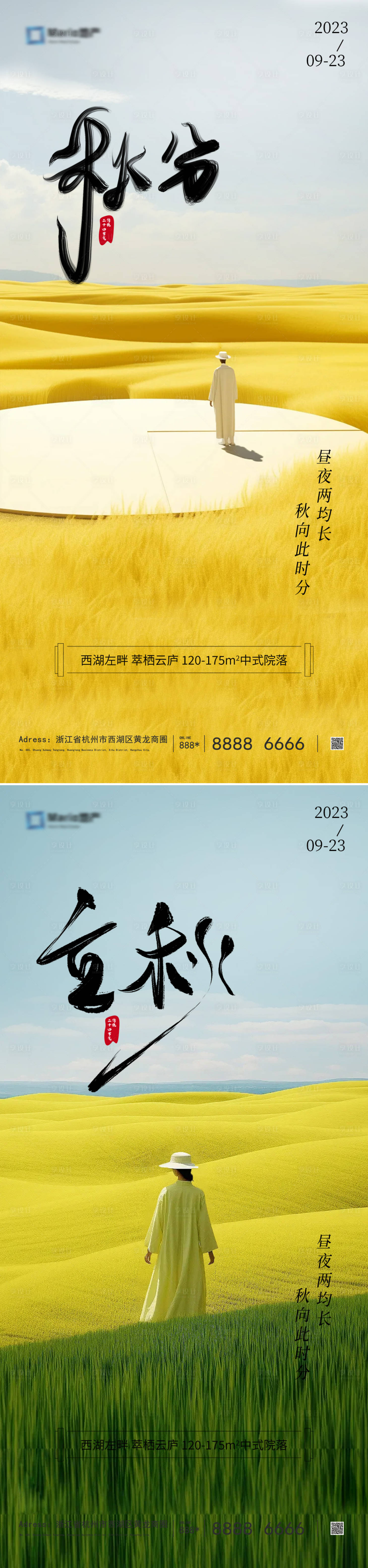 源文件下载【立秋秋分节气海报】编号：11600019306587548