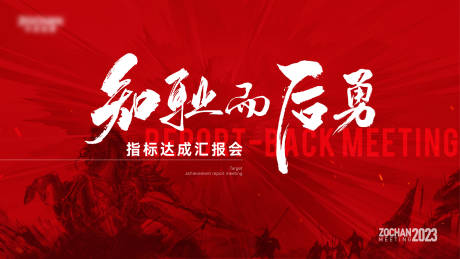 源文件下载【誓师大会会议主画面背景板】编号：43210019451532634