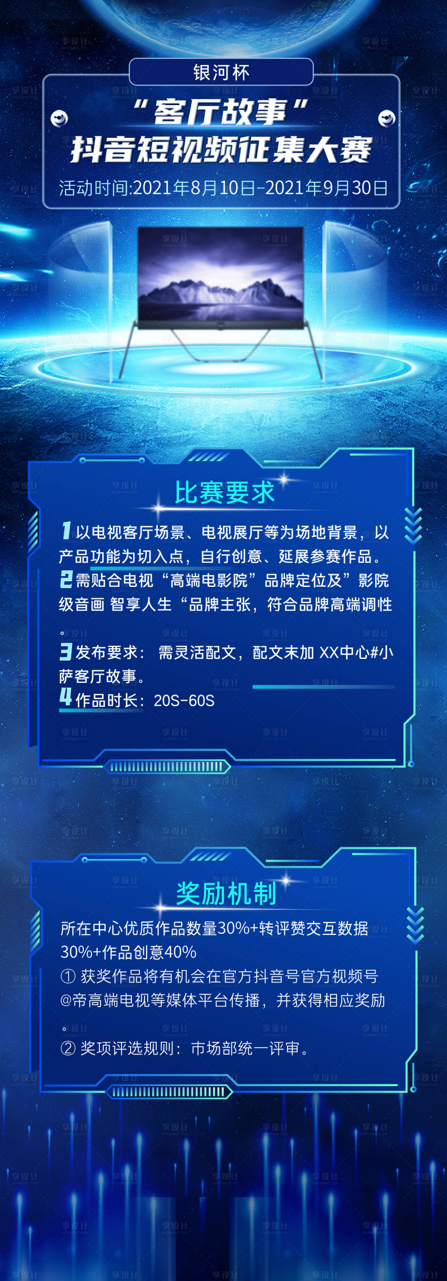 源文件下载【享设计】搜索编号：69430019116722149【蓝色科技海报】