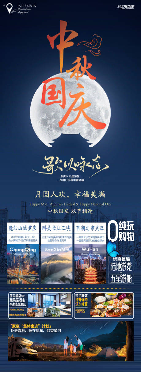 源文件下载【中秋国庆长江重庆旅游海报】编号：66360019464384044