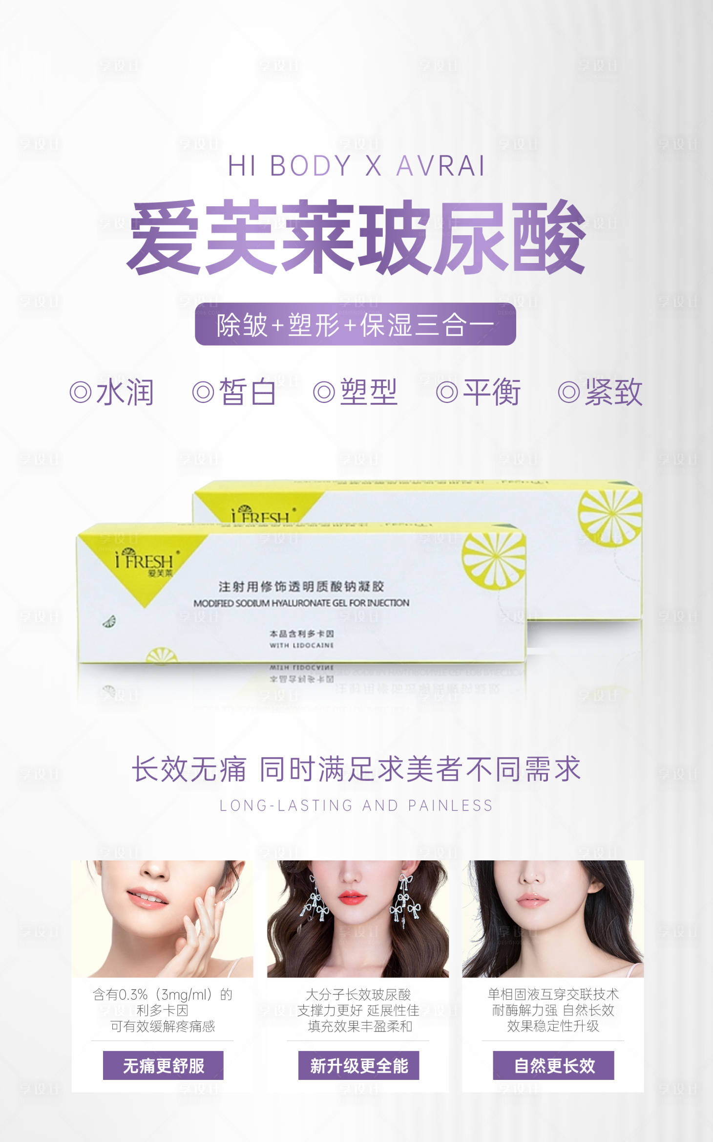 源文件下載【享設計】搜索編號：54150019540705284【愛芙萊玻尿酸】