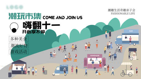 源文件下载【集市活动主kv】编号：26070019087659848