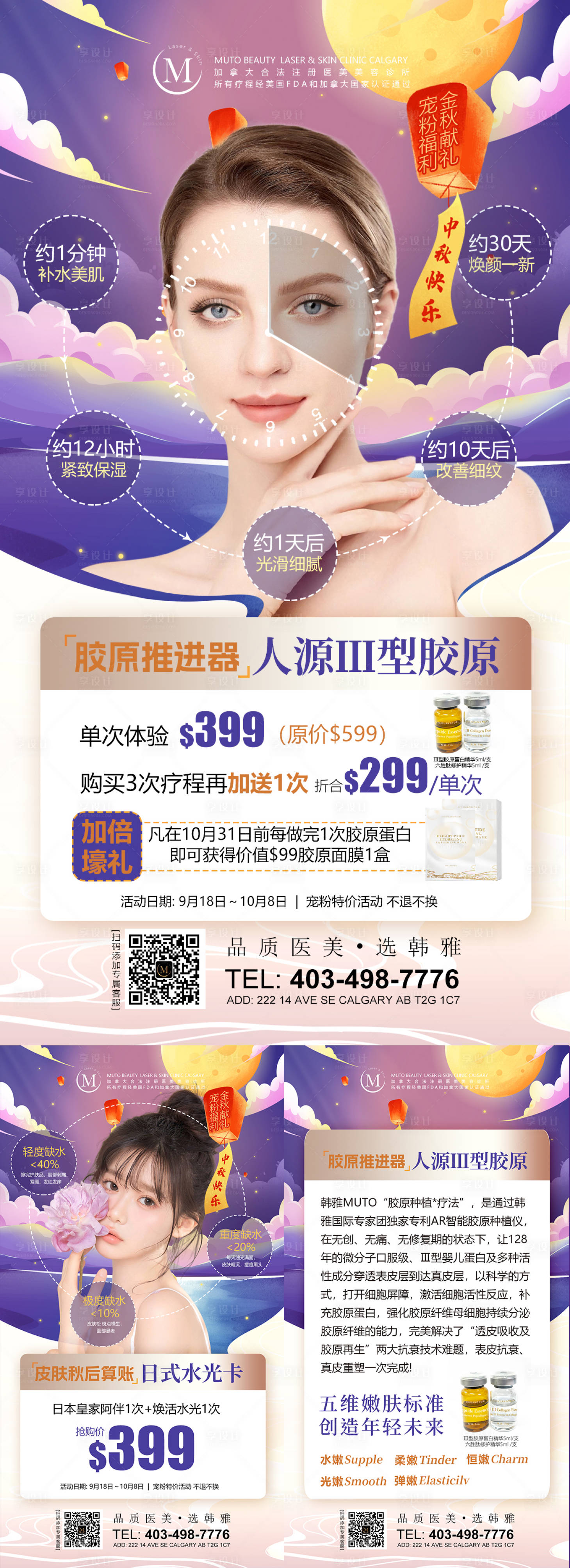 源文件下载【中秋医美项目活动】编号：60850019460219596
