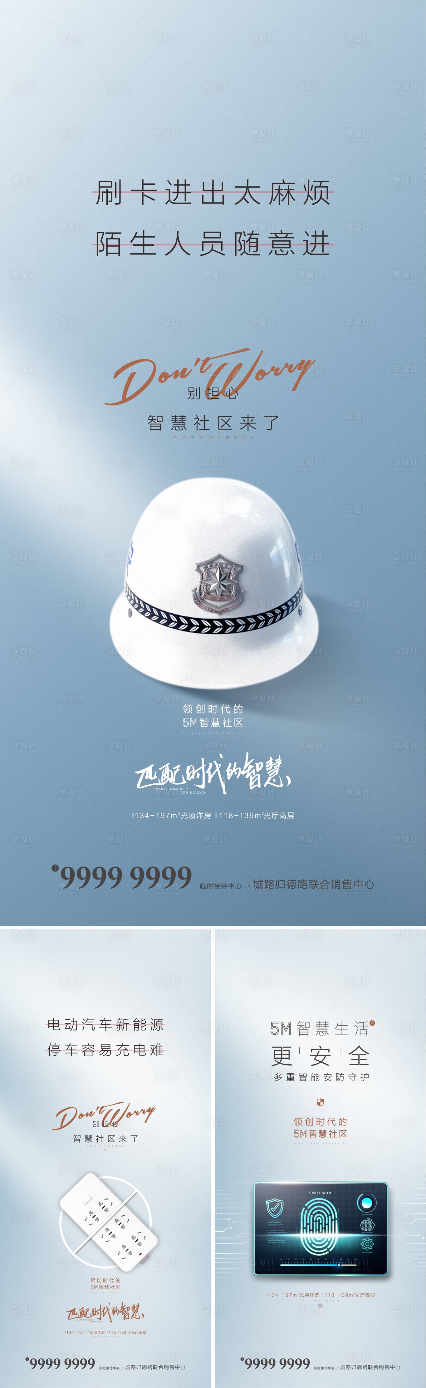 源文件下载【智慧社区价值稿】编号：20230914135826452