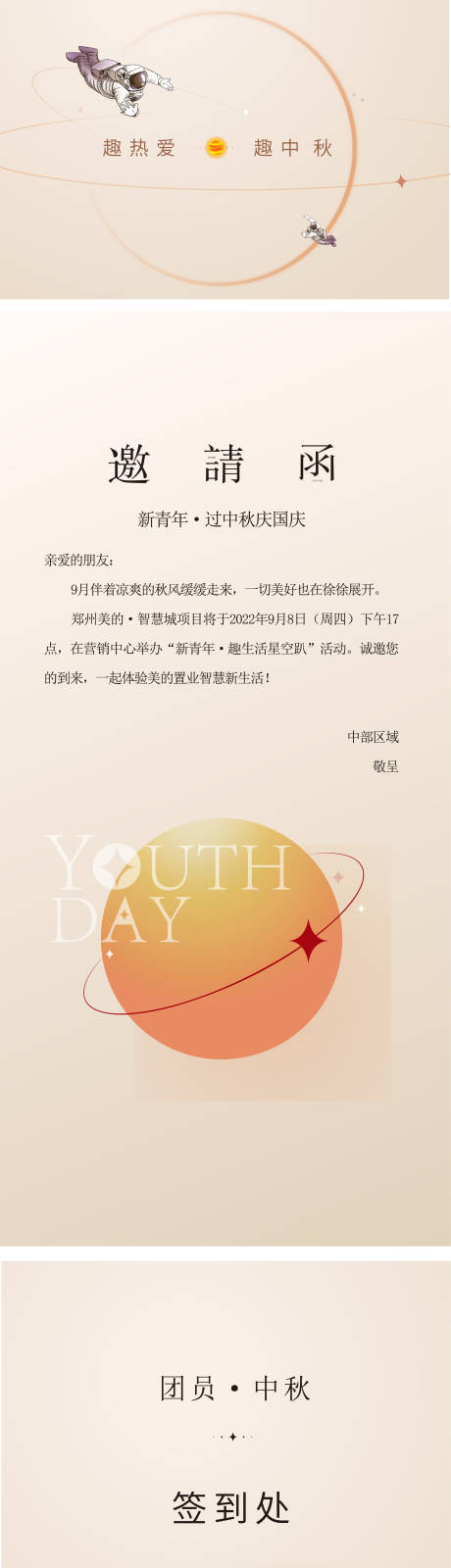 源文件下载【中秋节主画面邀请函】编号：89310019224336671