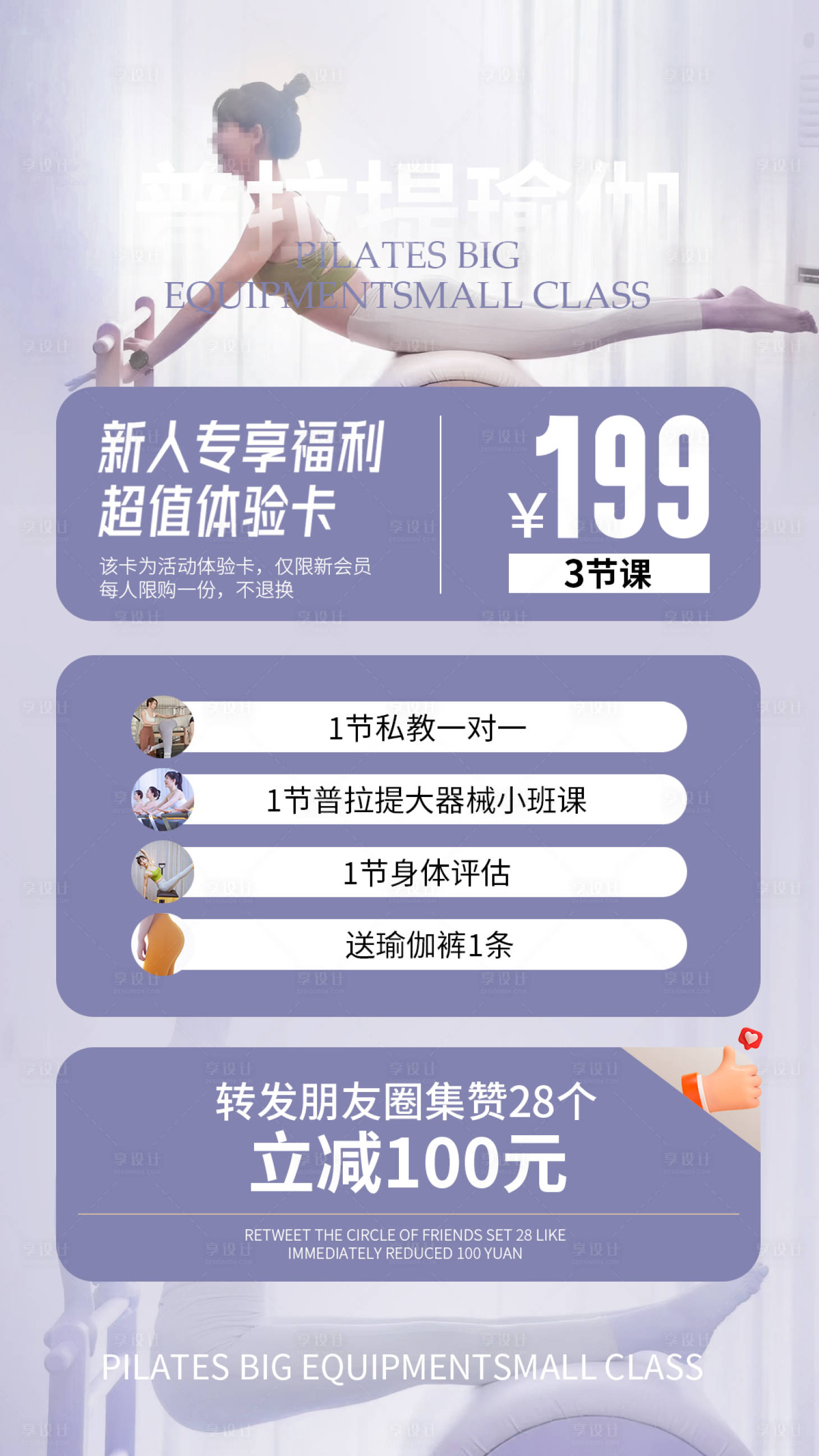 源文件下載【享設(shè)計(jì)】搜索編號(hào)：69060019437051117【瑜伽海報(bào)】