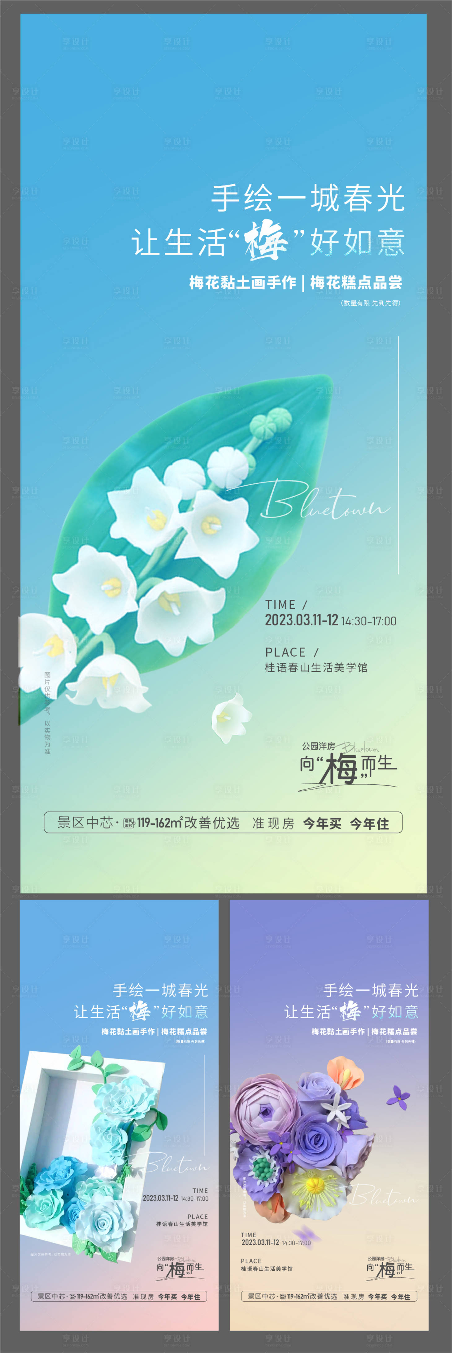 源文件下载【享设计】搜索编号：63260019382231620【黏土画地产海报】