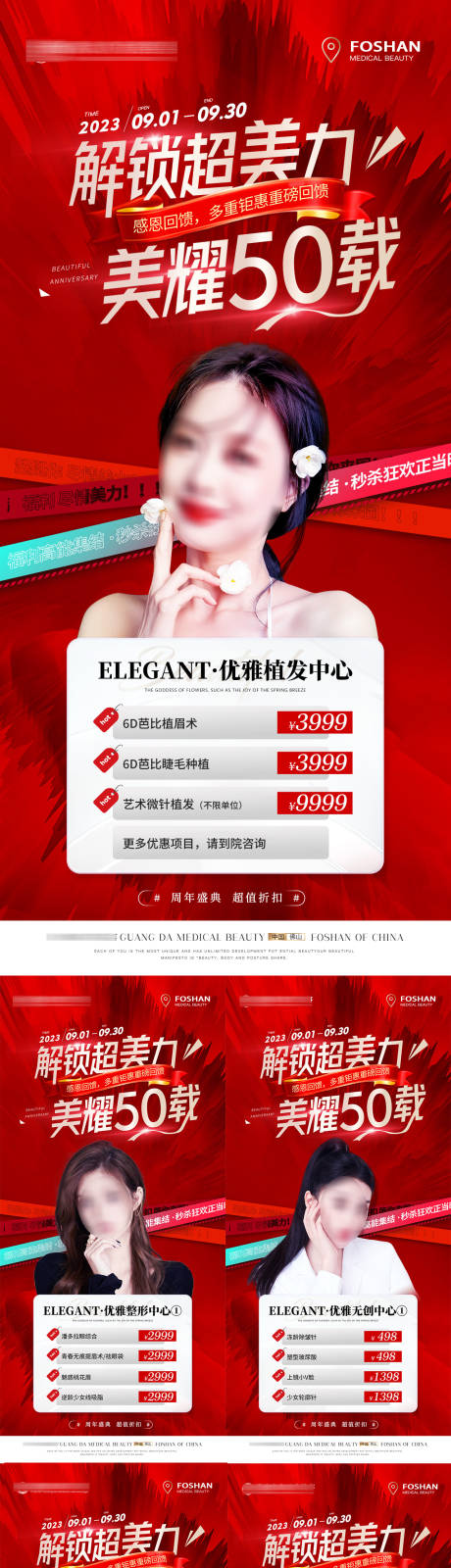 源文件下载【医美周年庆活动系列】编号：79120019195112175