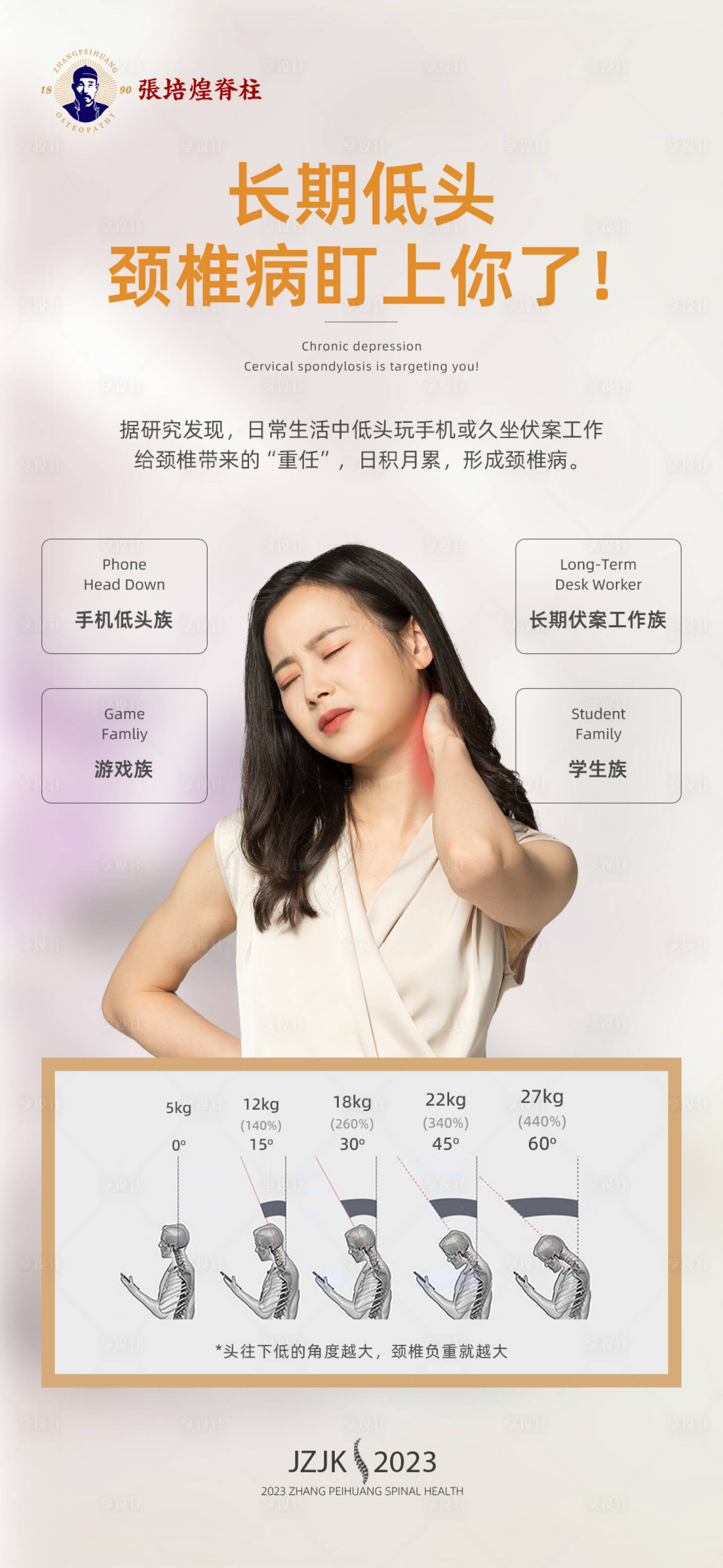 源文件下载【享设计】搜索编号：80810019098609198【脊柱项目宣传海报】