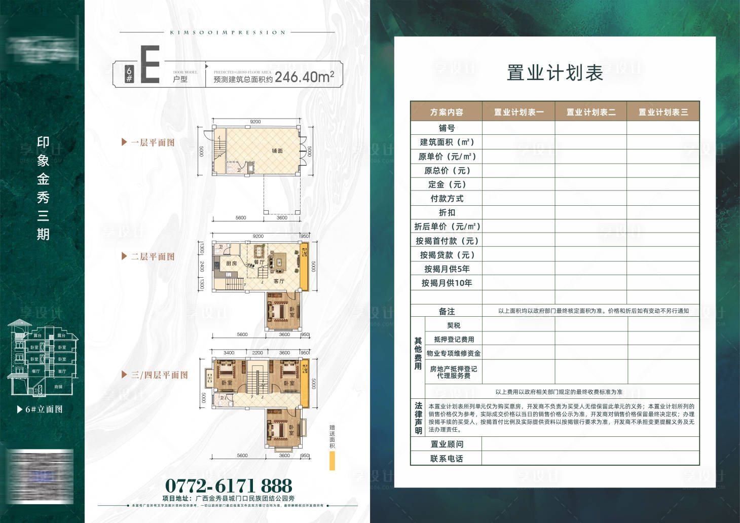 源文件下载【天地楼户型DM宣传单】编号：55570019336281130