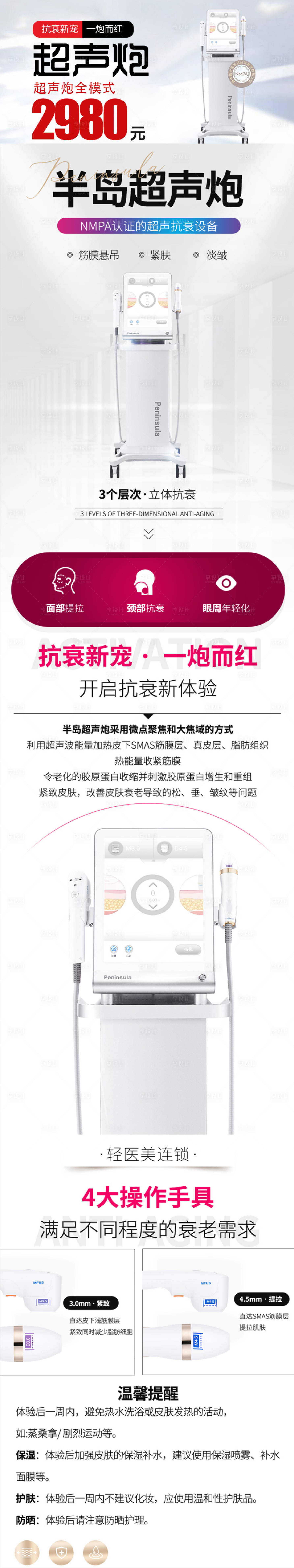 源文件下載【半島超聲炮頭圖詳情頁】編號：56940019489945685