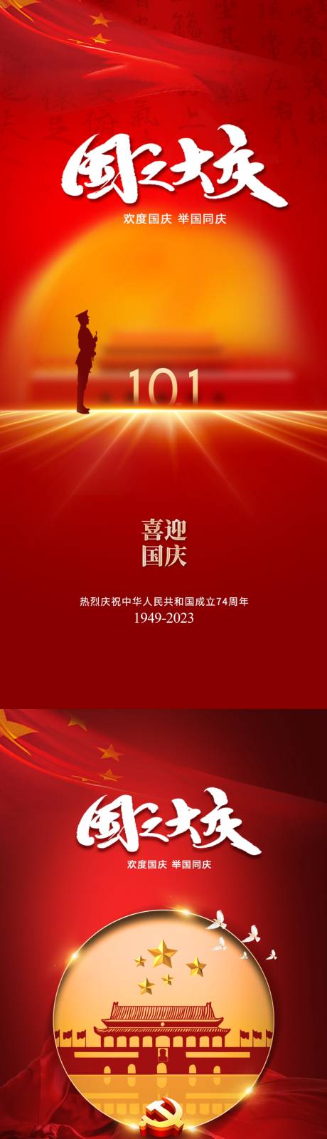 源文件下載【地產(chǎn)國(guó)慶節(jié)海報(bào)】編號(hào)：43500019233629784