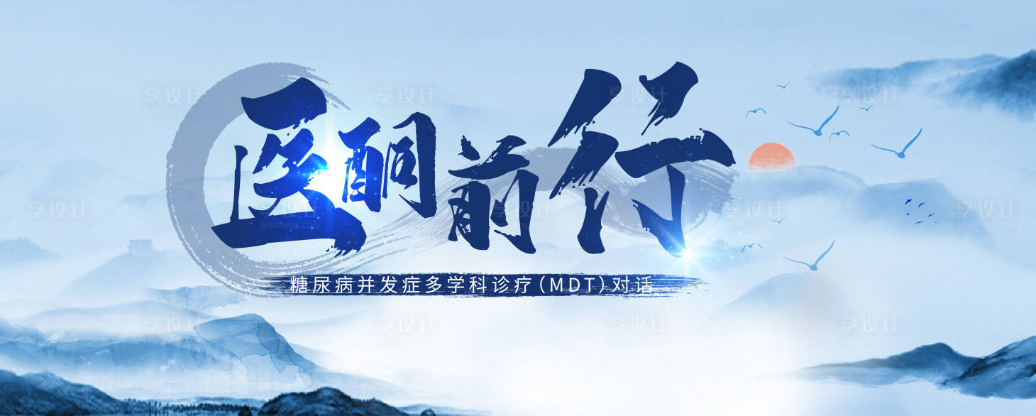 源文件下載【享設(shè)計(jì)】搜索編號(hào)：87200019392518979【醫(yī)侗前行】